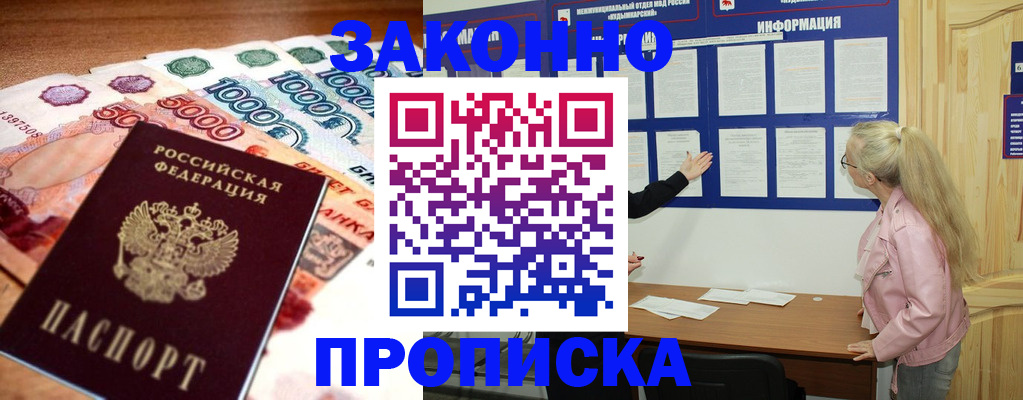 прописка для работы в Улан-Удэ