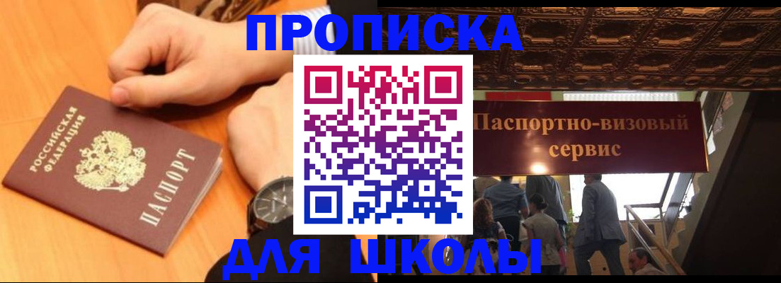 регистрация для школы в Улан-Удэ