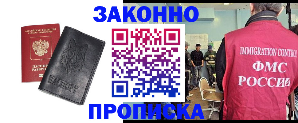 временная регистрация недорого в Улан-Удэ
