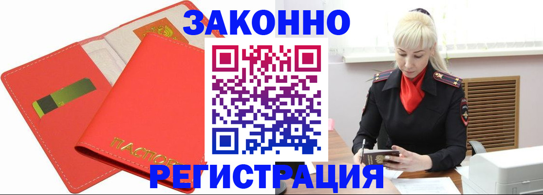 прописка для военкомата в Улан-Удэ