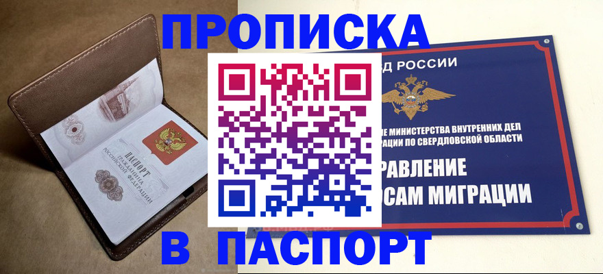 где прописаться в Улан-Удэ